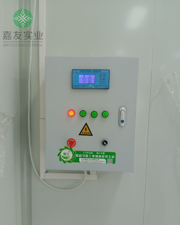 余姚市城區佳美五金電器廠安裝干霧加濕器加濕案例