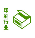 印刷行業 印刷行業