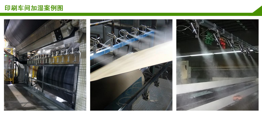 印刷行業二流體解決方案