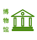 博物館圖標(biāo) 博物館圖標(biāo)